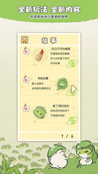 旅行青蛙中国之旅兑换码大全官网版图片1