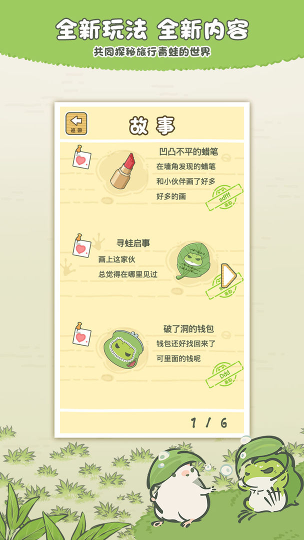 旅行青蛙中国之旅礼包码兑换码大全最新2022图片1