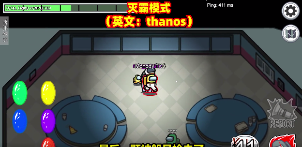 Among Us thanos模式中文官网版图片1