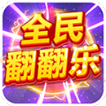 全民翻翻乐app下载-全民翻翻乐app官方正版 v1.0.0.000.0