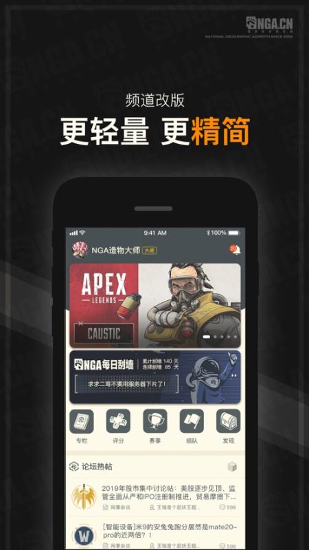 nga玩家社区下载appg官方版图片1