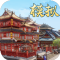 模拟古代城兑礼包兑换码大全 v1.1.255