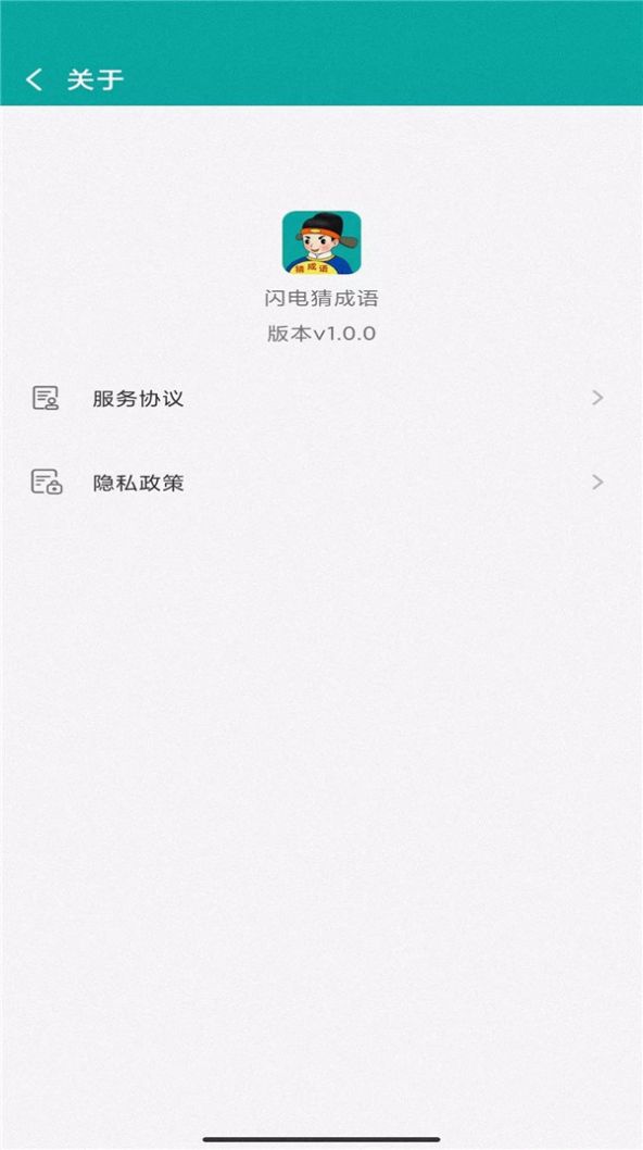 闪电猜成语红包版特色图片