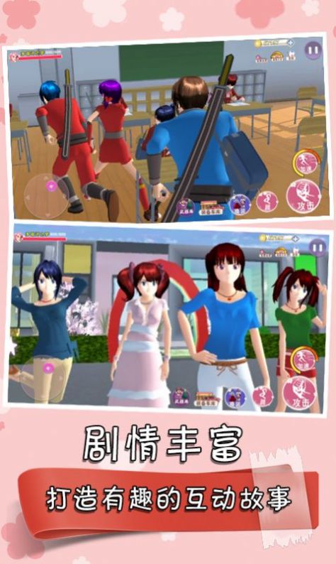 樱花校园之家庭教师中文版特色图片