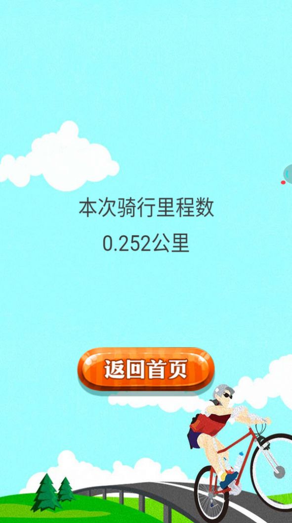 骑迹自行车游戏安卓版图片1