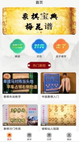 楚汉象棋游戏官方版图片1