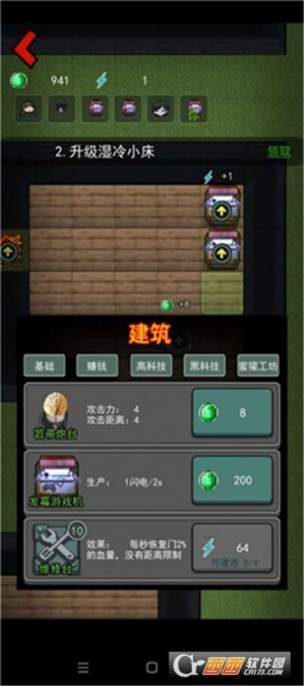 贫民窟宿舍游戏官方最新版图片1