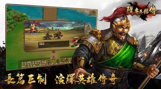 同人战棋隋唐英杰传2022最新版图片1