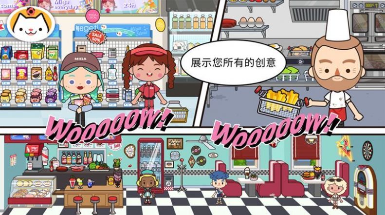 migaworld最新版免费完整版图片1