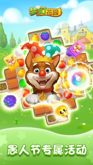 梦幻花园3.2.0版特色图片