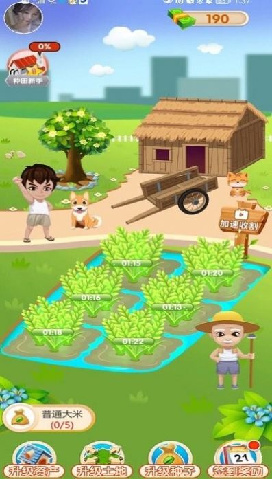 我爱种大米领红包最新版图片1