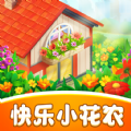 快乐小花农红包版下载-快乐小花农领红包最新版 v1.0.1