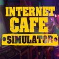 网吧模拟器官方最新正版下载（Internet Cafe Simulator） v2.11.1