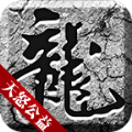 天怒公益手游官方正式版 v1.2.0