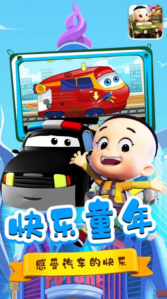 宝宝小镇汽车游戏手机版图片1