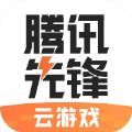 腾讯先锋云游戏app下载-腾讯先锋云游戏app网页版 v4.6.0.29