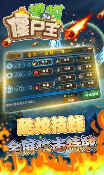 植物怒战僵尸王(魔改娘化版)全部植物下载安装2022图片1