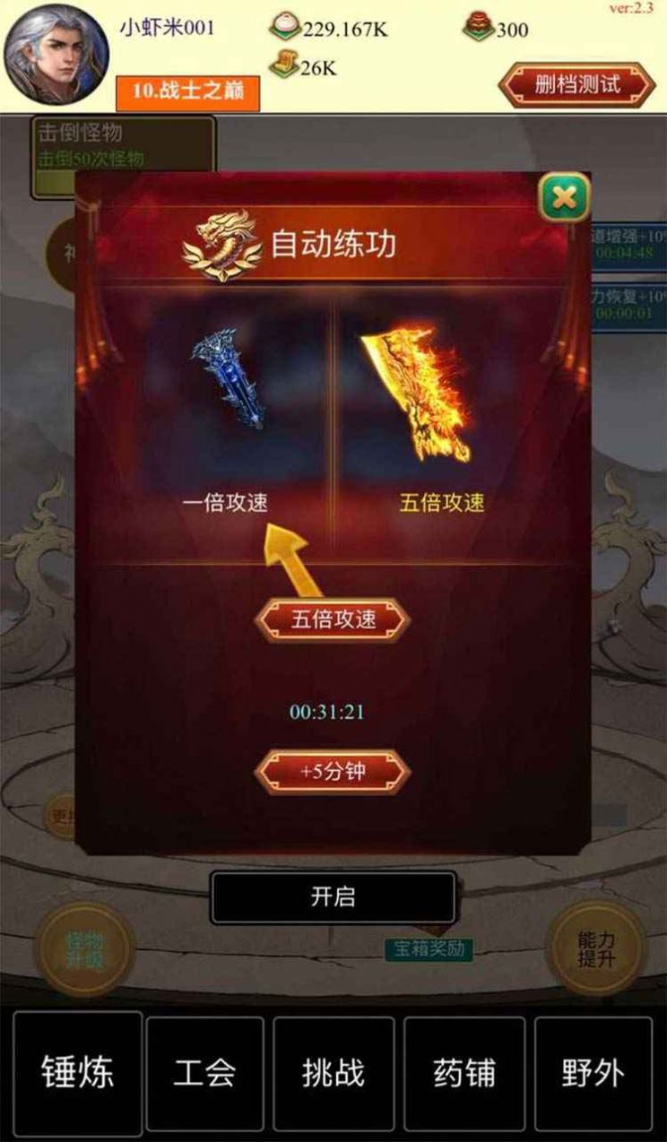 点击与怪物游戏特色图片