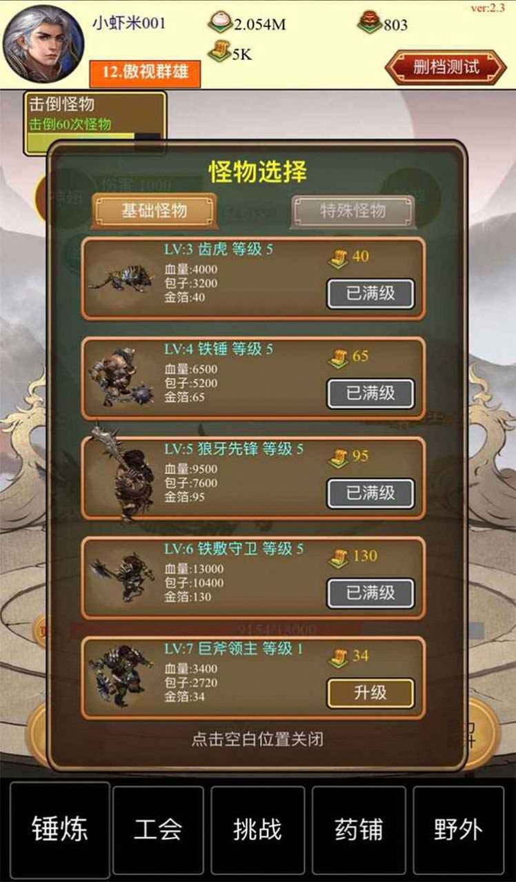点击与怪物游戏官方手机版图片1