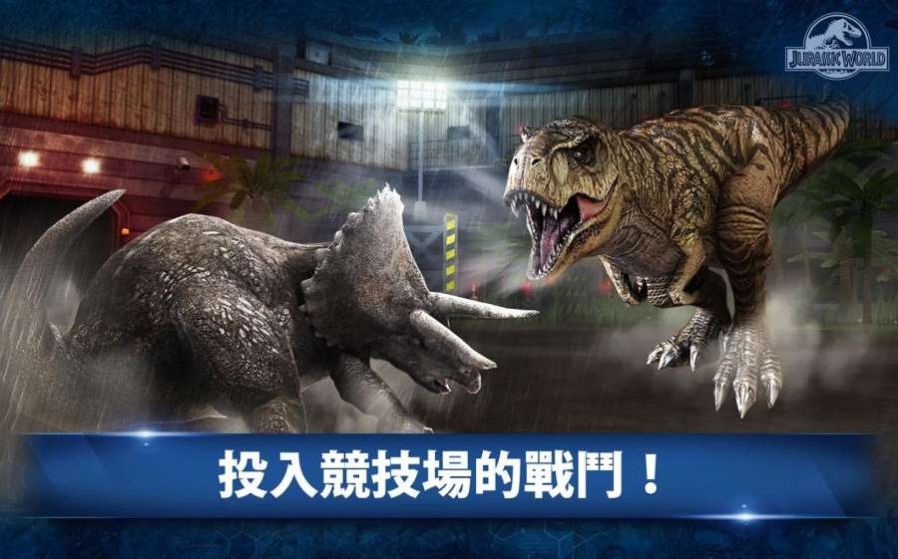 侏罗纪世界手游最新版图片1