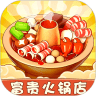 富贵火锅店app下载-富贵火锅店app官方版 v1.0.0