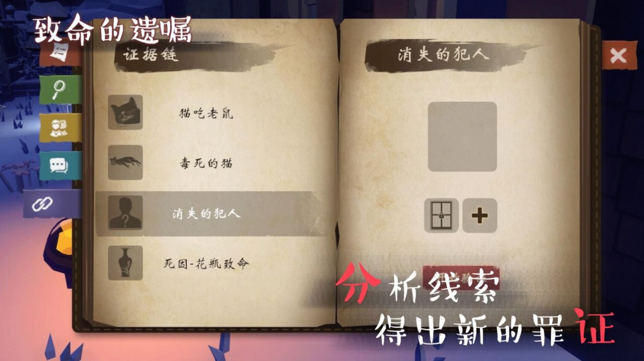 致命的遗嘱游戏攻略完整版图片1