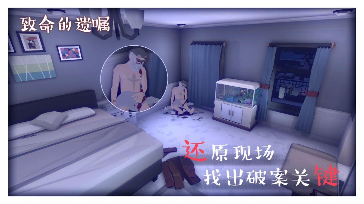 致命的遗嘱攻略版特色图片