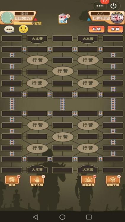 军棋达人游戏安卓版图片1