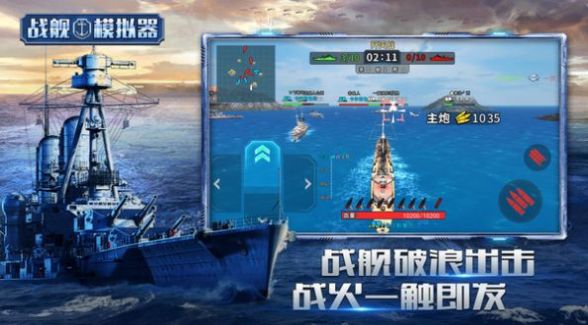 战舰模拟器5v5游戏下载官方图片1