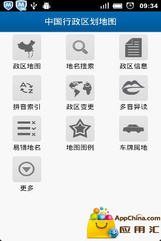 中国行政区划地图app正式版下载
