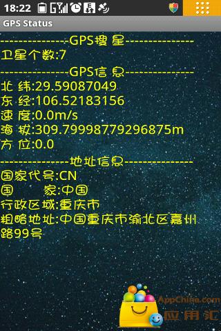 gpsstatus下载最新版