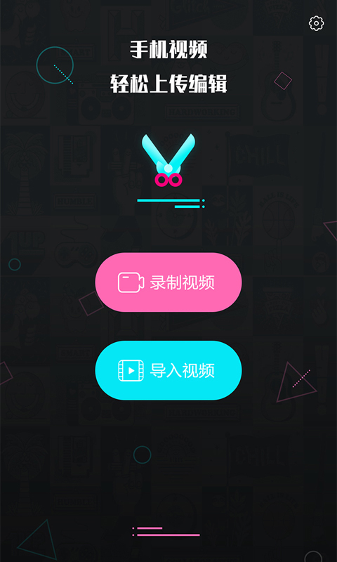 视频编辑王手机软件免费下载正版