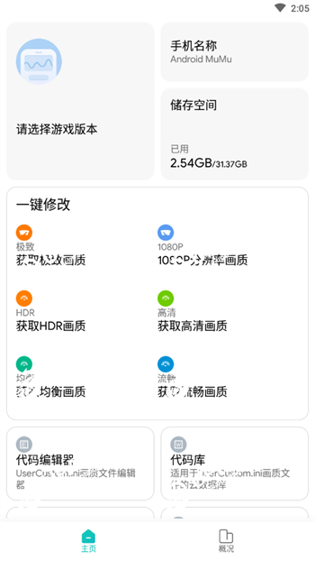 画质侠2022免费下载