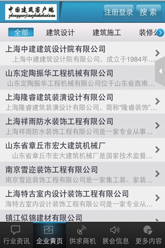 中国建筑客户端下载安装手机版