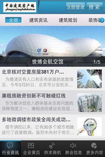 中国建筑客户端正版下载手机版