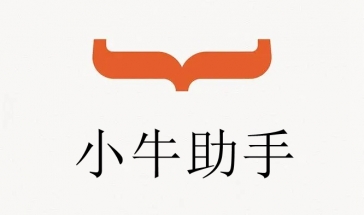 小牛助手所有版本