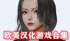 欧美汉化rpg安卓游戏下载-欧美汉化组黄油游戏直装下载-欧美汉化游戏百度 欧美汉化rpg安卓游戏下载-欧美汉化组黄油游戏直装下载-欧美汉化游戏百度