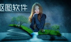 扣图软件下载-好用的扣图软件有哪些-扣图软件大全
扣图软件下载-好用的扣图软件有哪些-扣图软件大全