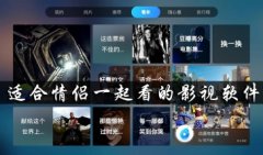 适合情侣一起看的影视软件-有没有适合情侣一起看的电影软件-情侣在一起看电 适合情侣一起看的影视软件-有没有适合情侣一起看的电影软件-情侣在一起看电