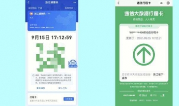 2022行程码健康码软件大全