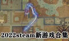 2022steam游戏热度排行榜-steam游戏手机版移植版-steam 2022steam游戏热度排行榜-steam游戏手机版移植版-steam