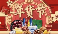 2022年货节软件下载-2022有哪些年货节软件大全-年货节软件大全20
