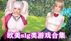 大型SLG安卓直装-欧美slg类安卓汉化游戏直装版-大型SLG欧美手游大 大型SLG安卓直装-欧美slg类安卓汉化游戏直装版-大型SLG欧美手游大