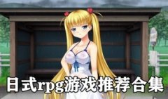 日式rpg绅士手游百度云下载-日式rpg黄油手游下载-日式rpg黄油汉化 日式rpg绅士手游百度云下载-日式rpg黄油手游下载-日式rpg黄油汉化