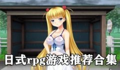 日式rpg绅士手游百度云下载-日式rpg黄油手游下载-日式rpg黄油汉化