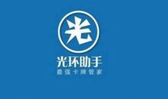 光环助手所有版本软件合集-2021最全光环助手软件大全-海量游戏无限畅玩