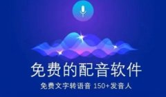 最新配音软件大全下载-2021配音软件排行榜-有哪些专业的配音软件
最新配音软件大全下载-2021配音软件排行榜-有哪些专业的配音软件