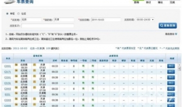 票务查询软件大全