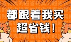 超优惠购物神器-2021最新省钱助手排行榜-有哪些省钱购物助手
