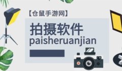 拍摄软件下载-最好的拍摄软件推荐-拍摄软件合集大全
拍摄软件下载-最好的拍摄软件推荐-拍摄软件合集大全